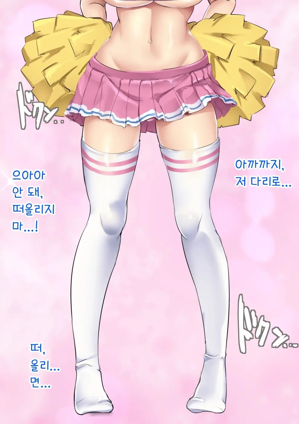 Fuminijirareta Danshi Yakyuubu | 짓밟힌 남자 야구부